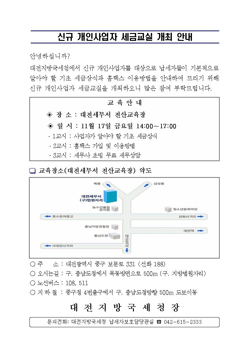 신규 개인사업자 세금교실 개최 안내.jpg